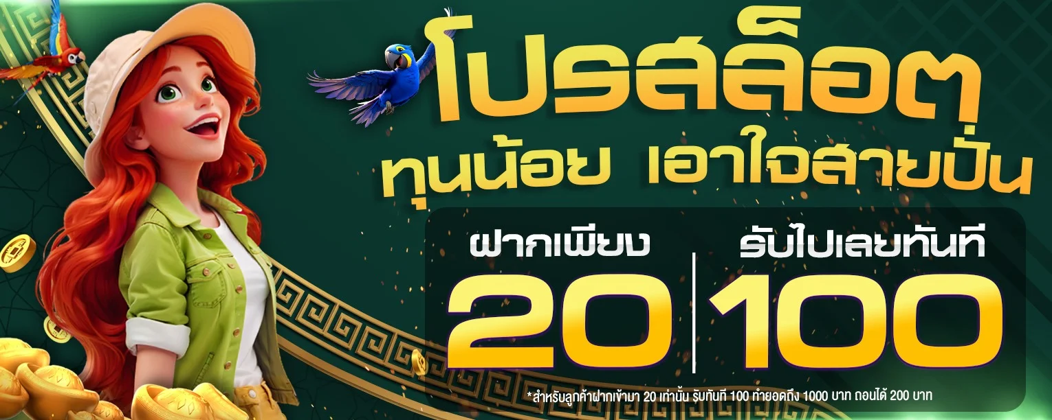 โปรโมชัน UWINS สมาชิกใหม่รับโบนัสฝากแรก